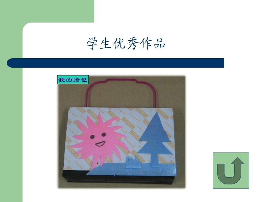 学生优秀作品.ppt_第3页