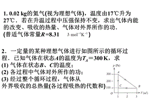 《热学练习答案》PPT课件.ppt