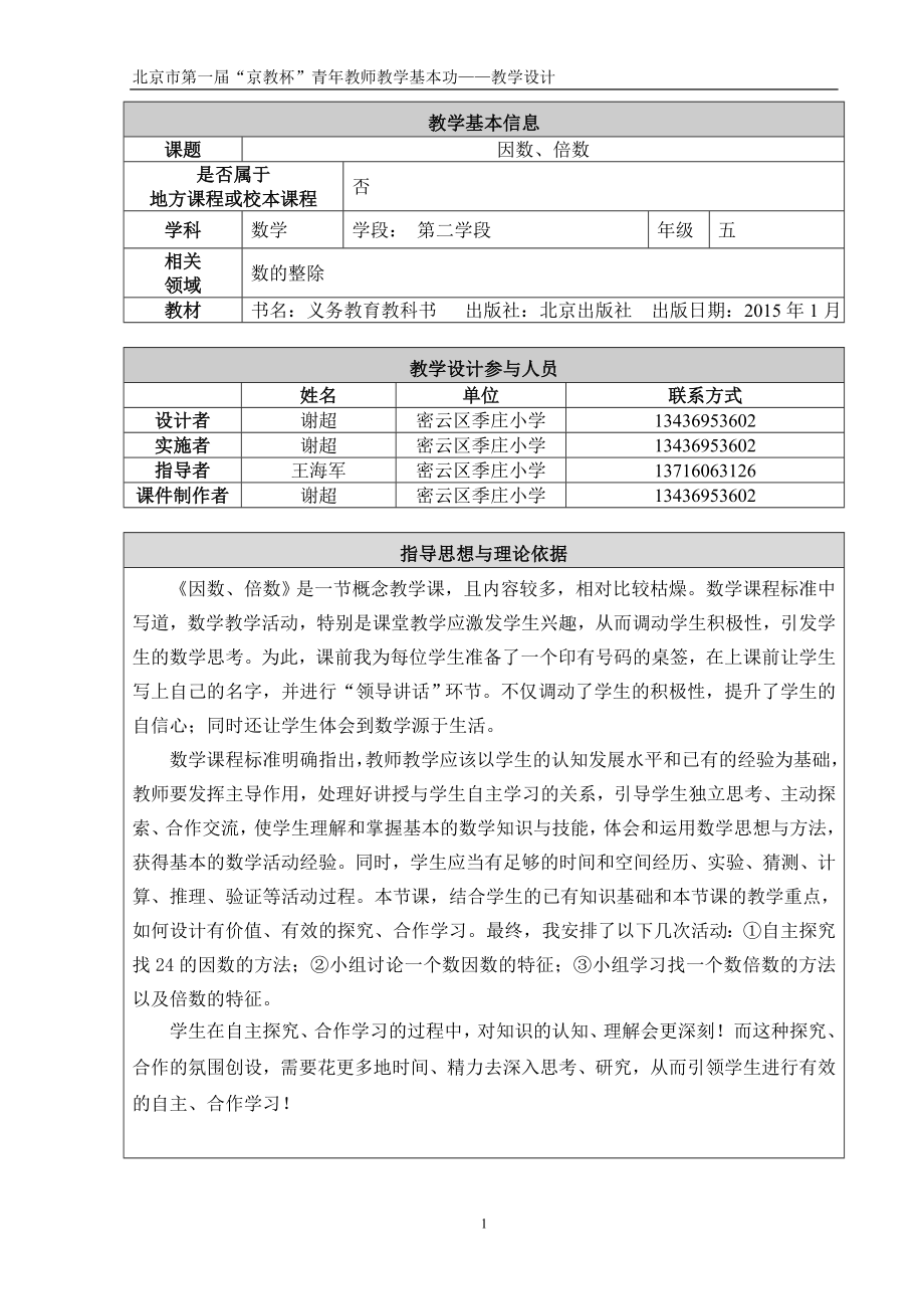 1.教学设计因数和倍数.doc_第1页