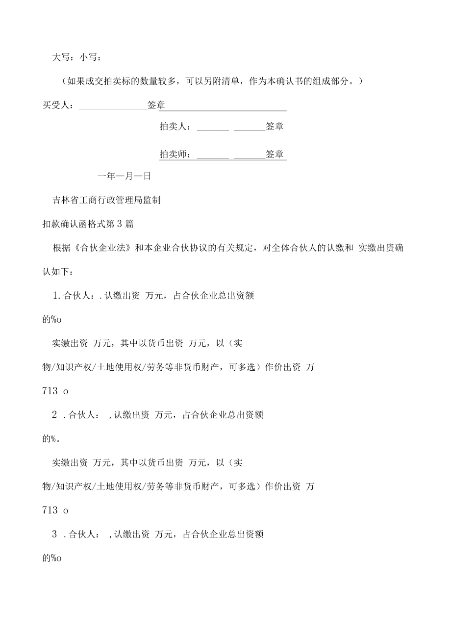 扣款确认函格式（精选简洁版）.docx_第3页