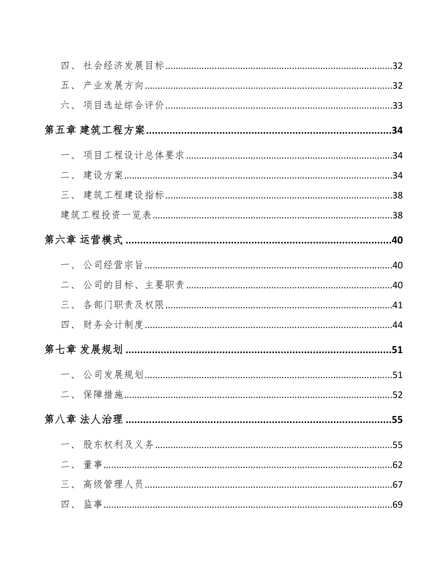 南昌液晶显示模组项目可行性研究报告.docx_第3页