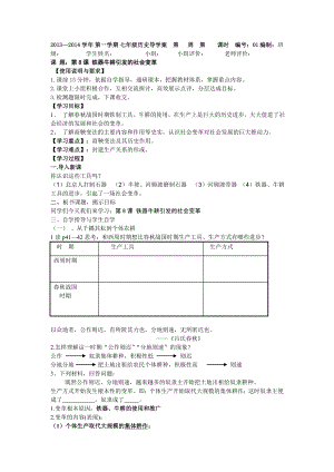 第8课铁器牛耕引发的社会变革导学案MicrosoftWord文档.doc