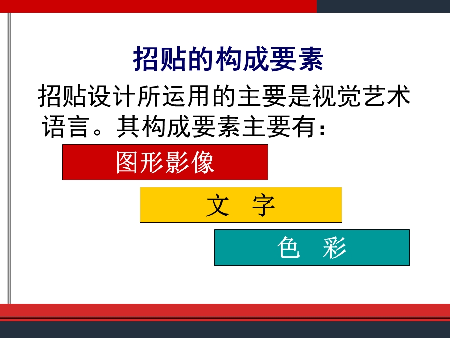 《招贴的构成要素》PPT课件.ppt_第3页