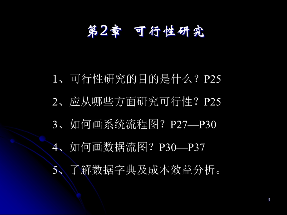 软件工程导论第五版复习重点.ppt_第3页