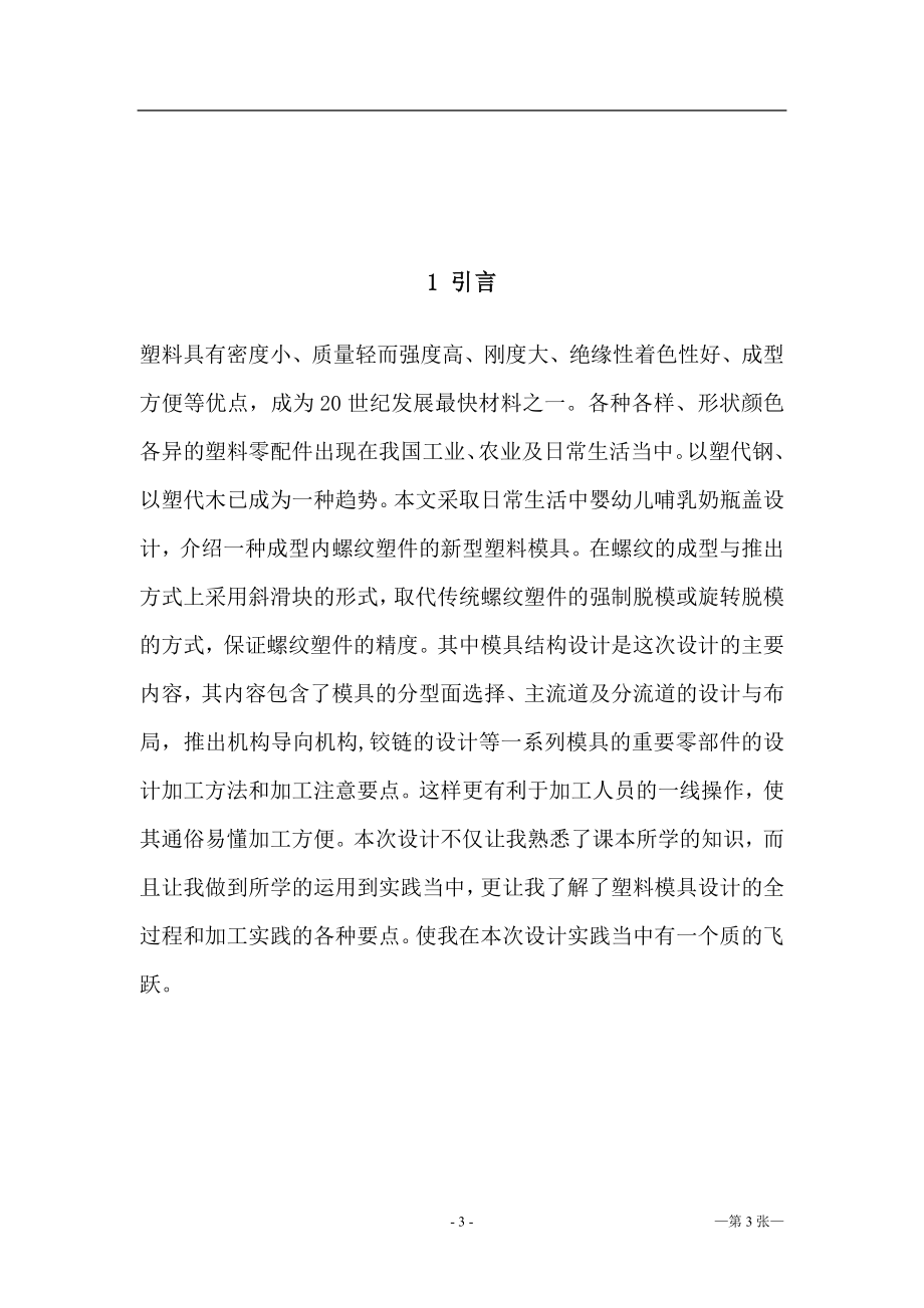 毕业设计论文奶瓶盖注塑模.doc_第3页