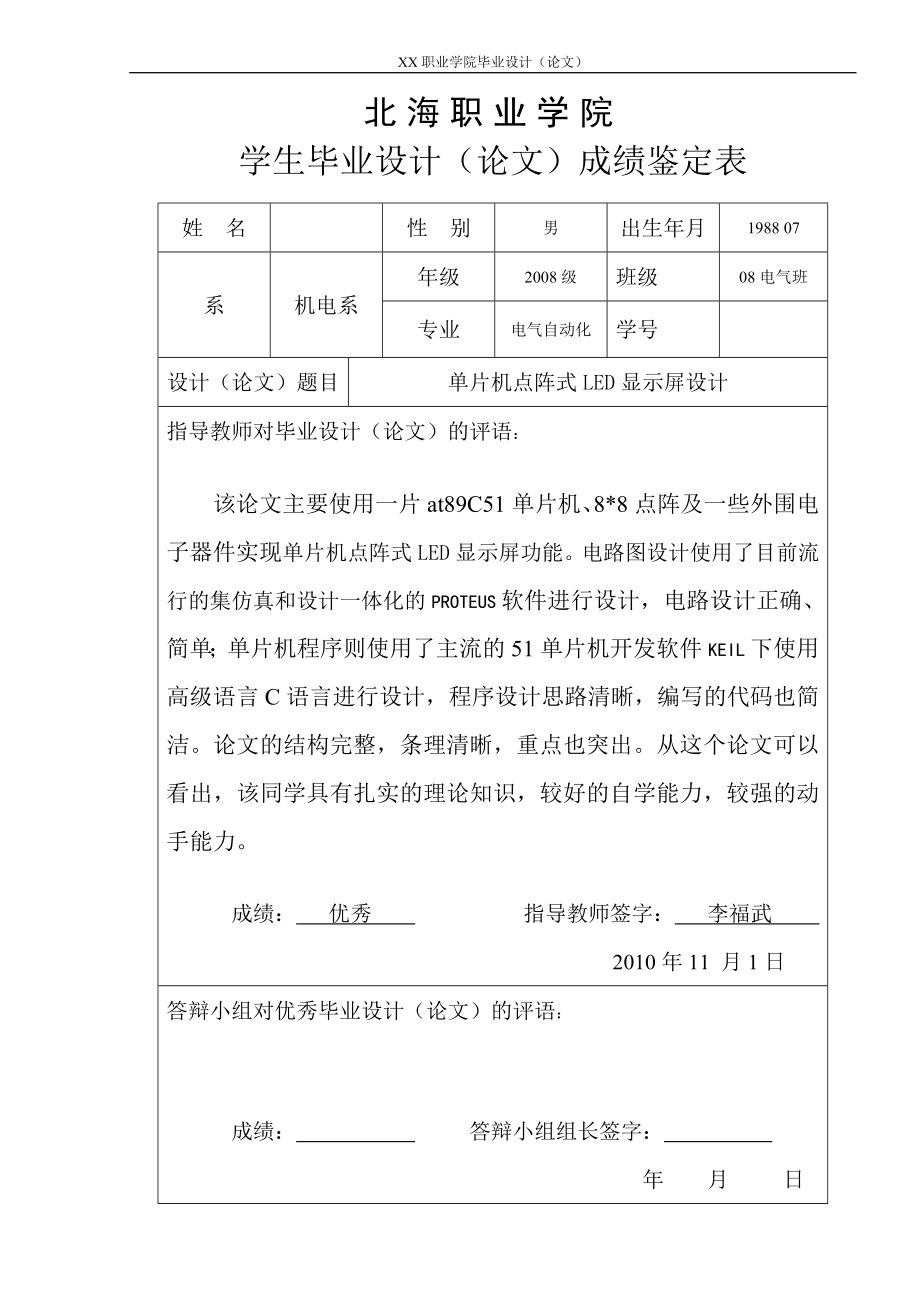 毕业设计论文单片机点阵式LED显示屏设计.doc_第3页