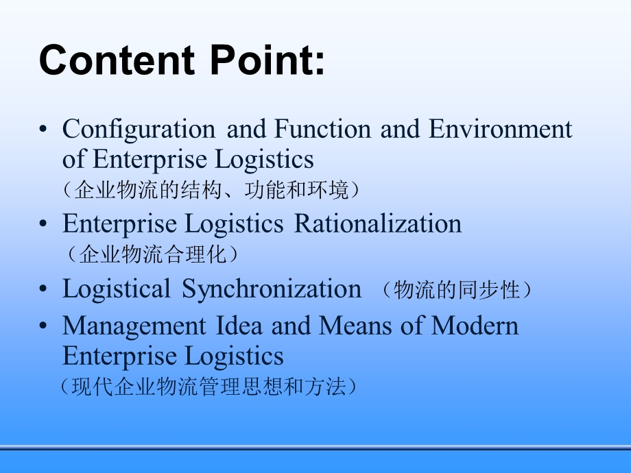 物流培训资料之EnterpriseLogosticsandRationalization4.ppt_第2页