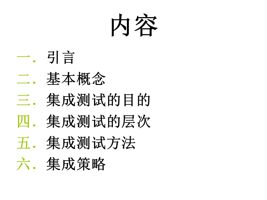 《集成测试》PPT课件.ppt_第2页