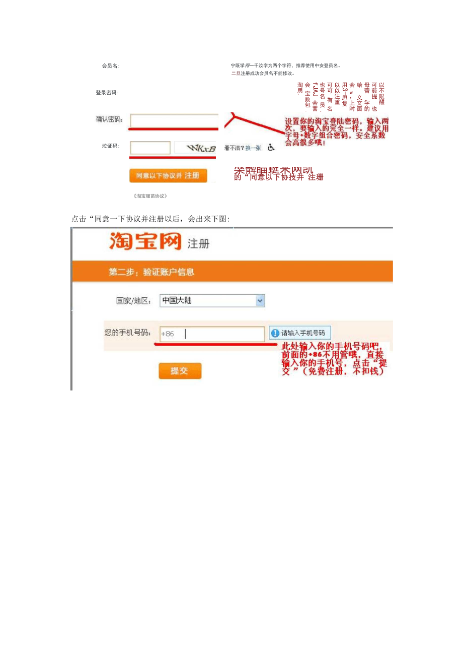 2012最新淘宝开店流程.docx_第3页