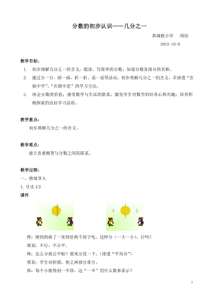 分数的初步认识——几分之一黄城根小学周怡.doc