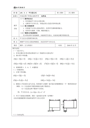 平方差公式教案 .doc