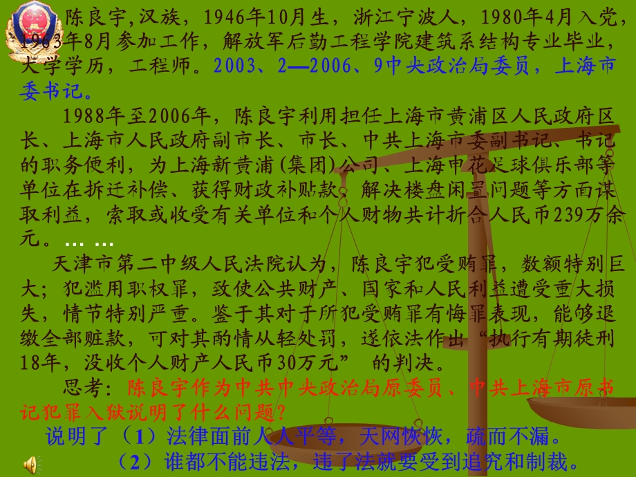 《法不可违优秀》PPT课件.ppt_第1页