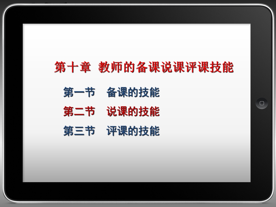 《说课的技能》PPT课件.ppt_第2页