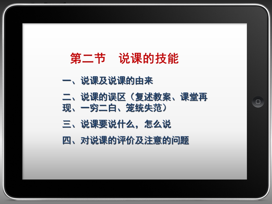 《说课的技能》PPT课件.ppt_第3页