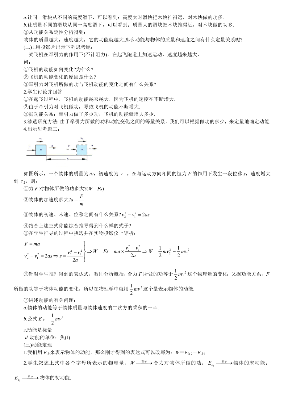 动能动能定理教学设计.doc_第2页