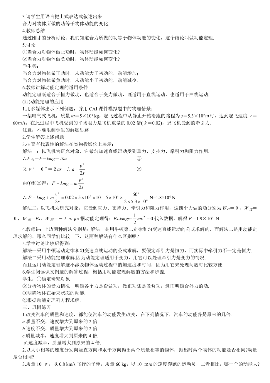 动能动能定理教学设计.doc_第3页