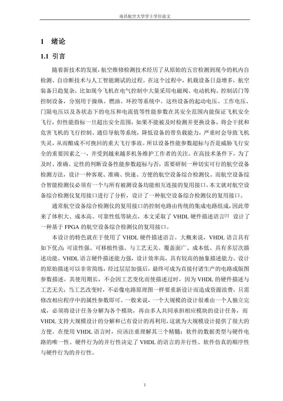 毕业设计论文基于FPGA的航空设备综合检测仪.doc_第1页