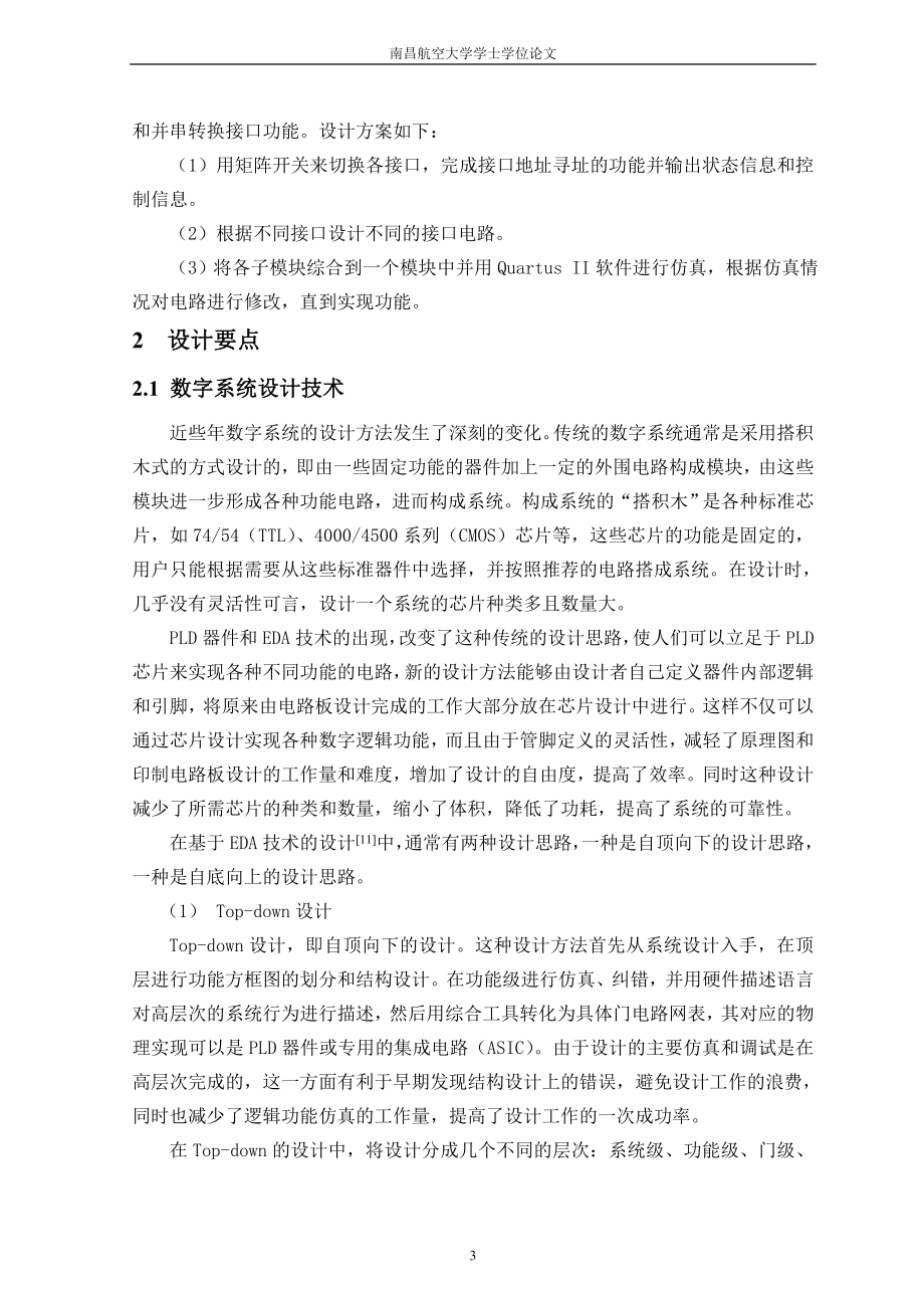 毕业设计论文基于FPGA的航空设备综合检测仪.doc_第3页