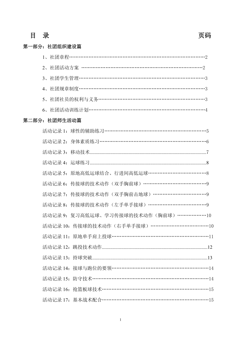 昆阳镇中学风火篮球社团申报材料.doc_第1页