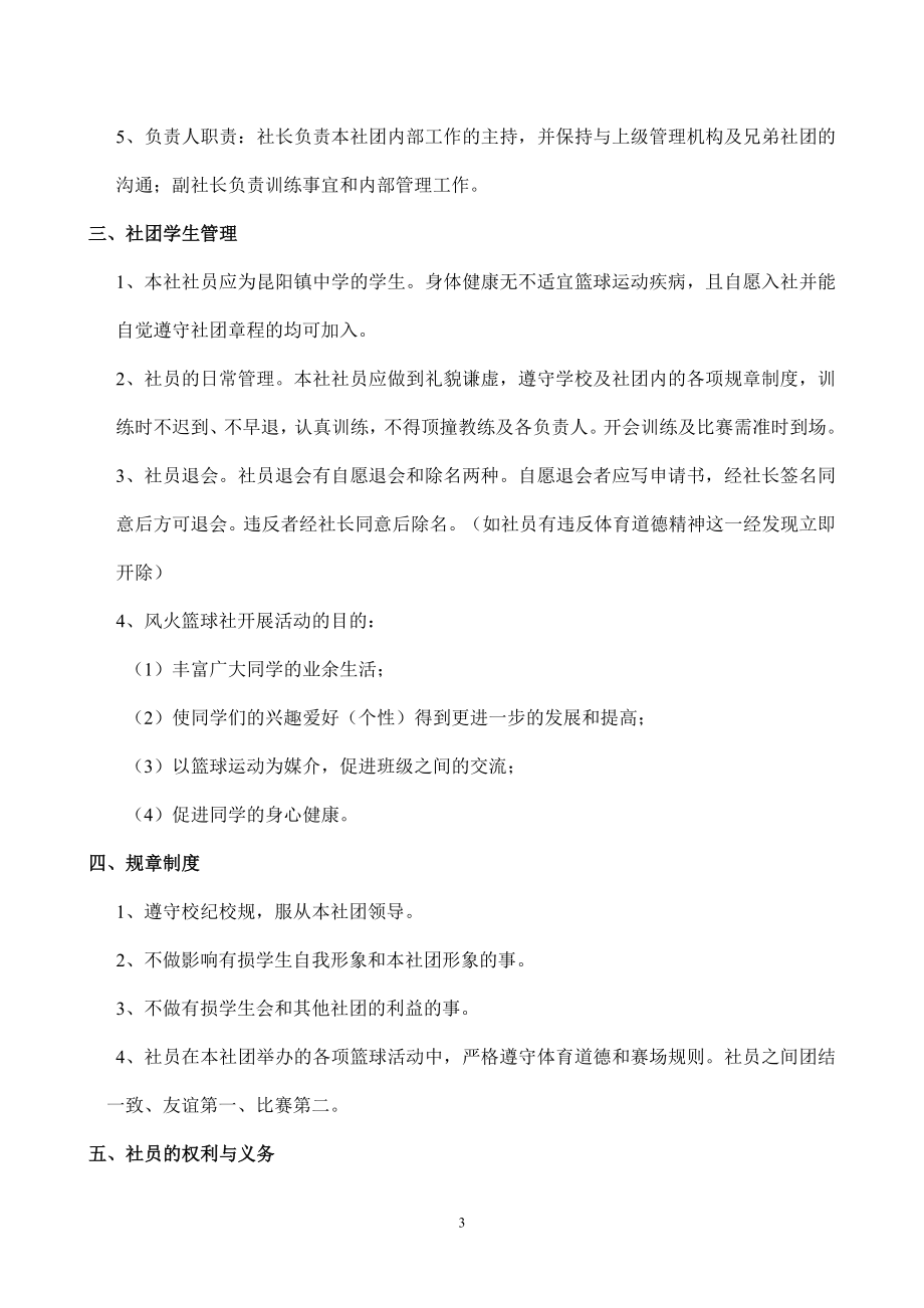 昆阳镇中学风火篮球社团申报材料.doc_第3页