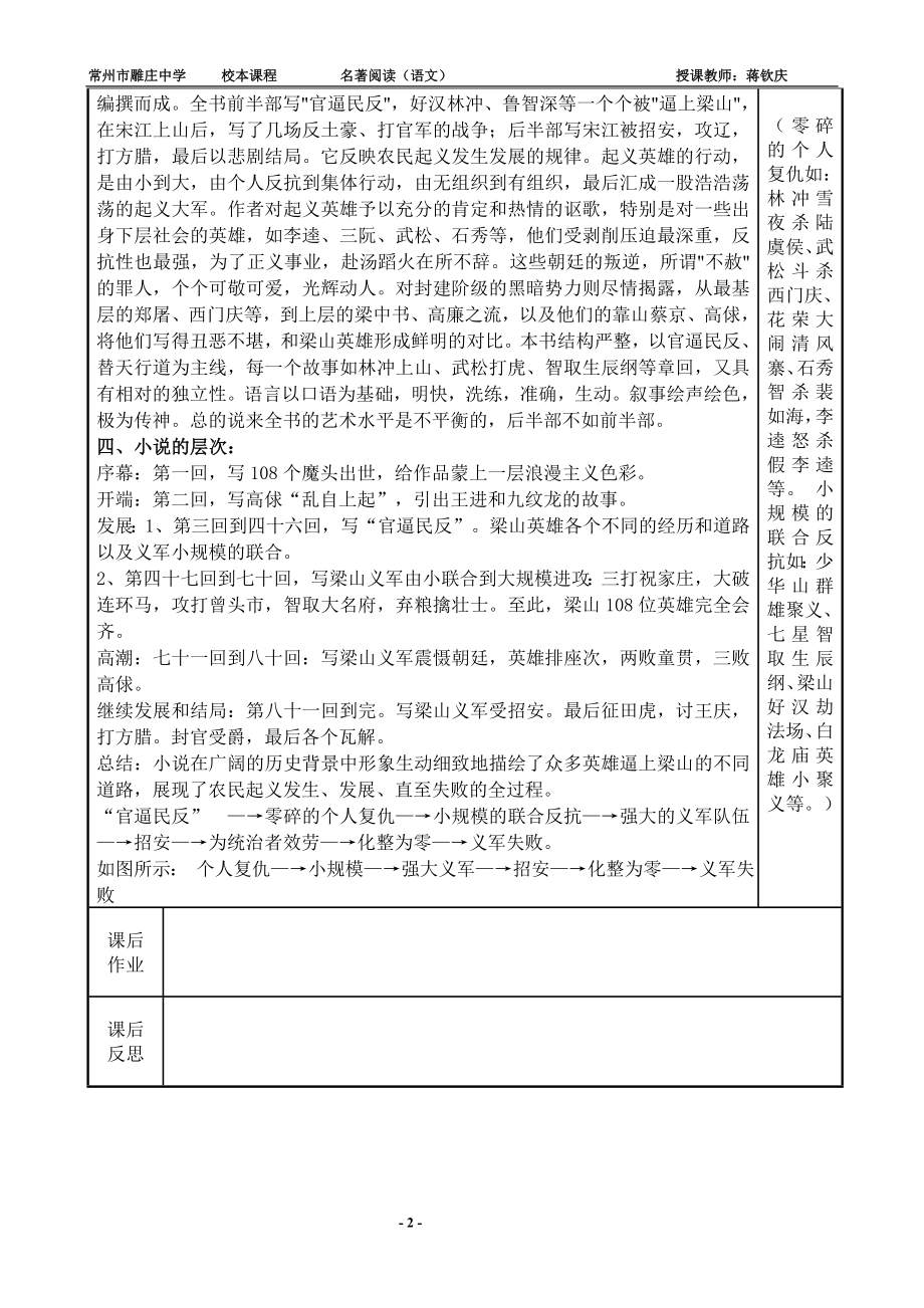 名著推荐与阅读水浒传教案.doc_第2页