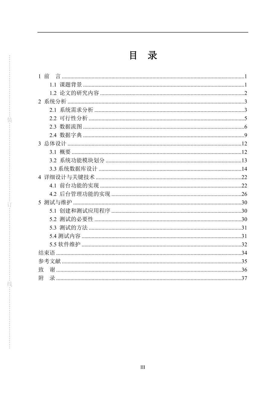 毕业设计论文ASP.NET城市公交查询系统的设计开发.doc_第3页