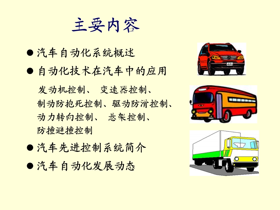 第3章2汽车中的自动化系统.ppt_第2页