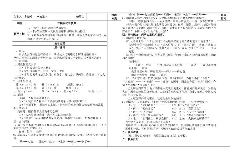 人民英雄永垂不朽教案.doc_第1页