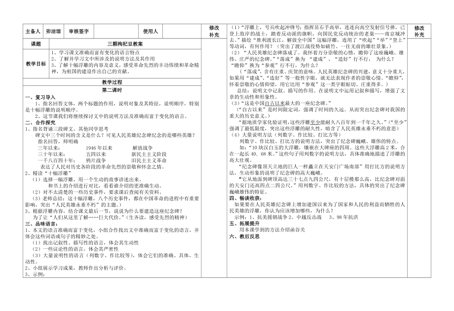 人民英雄永垂不朽教案.doc_第2页