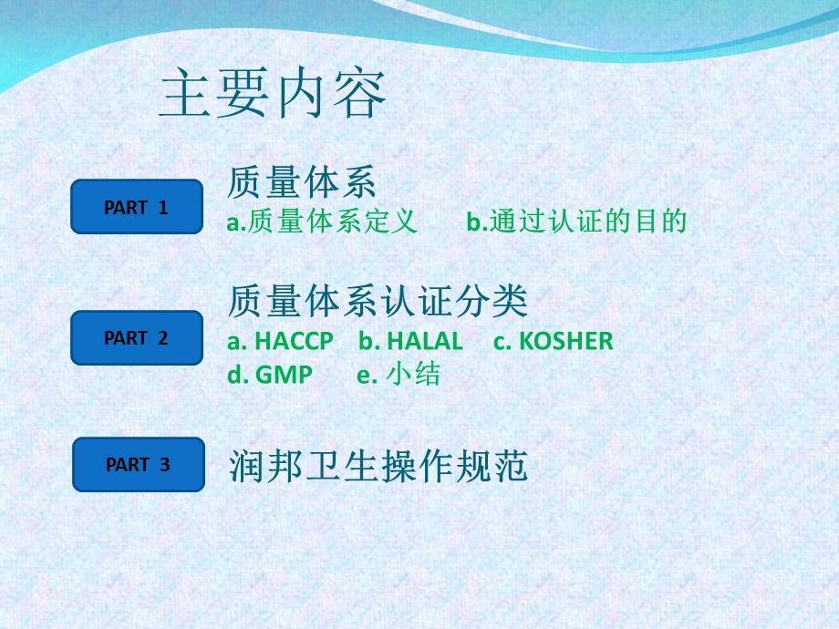 《质量体系培训》PPT课件.ppt_第2页