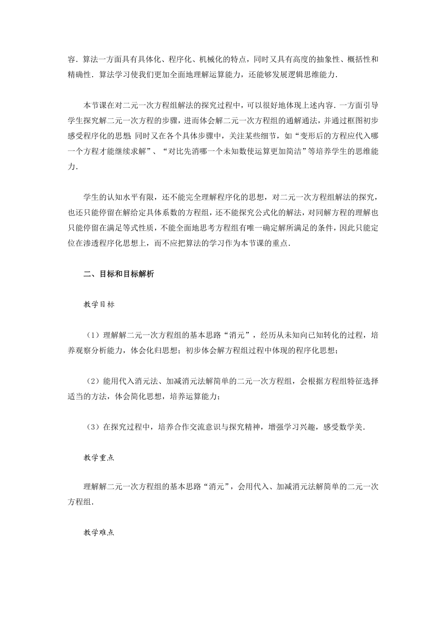 消元一元二次方程的解法教学设计.doc_第2页