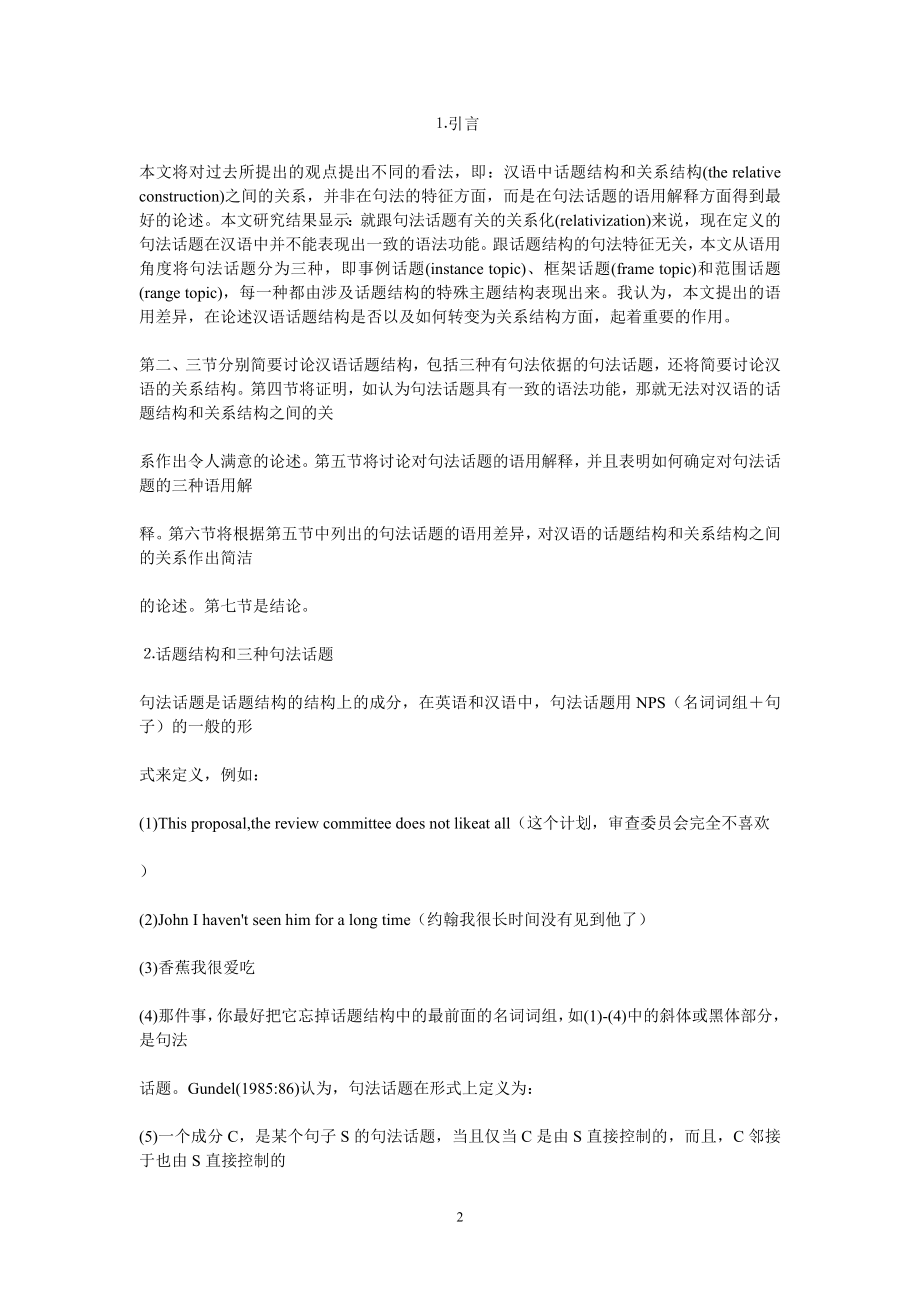 汉语言文学专业专业毕业论文.doc_第2页