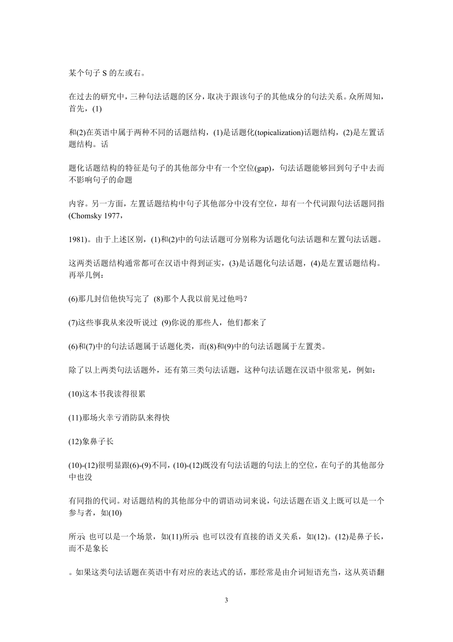 汉语言文学专业专业毕业论文.doc_第3页