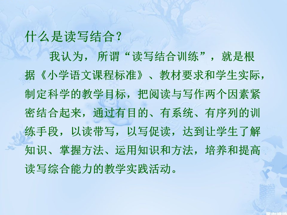 从经典的课例看读写结合.ppt_第2页