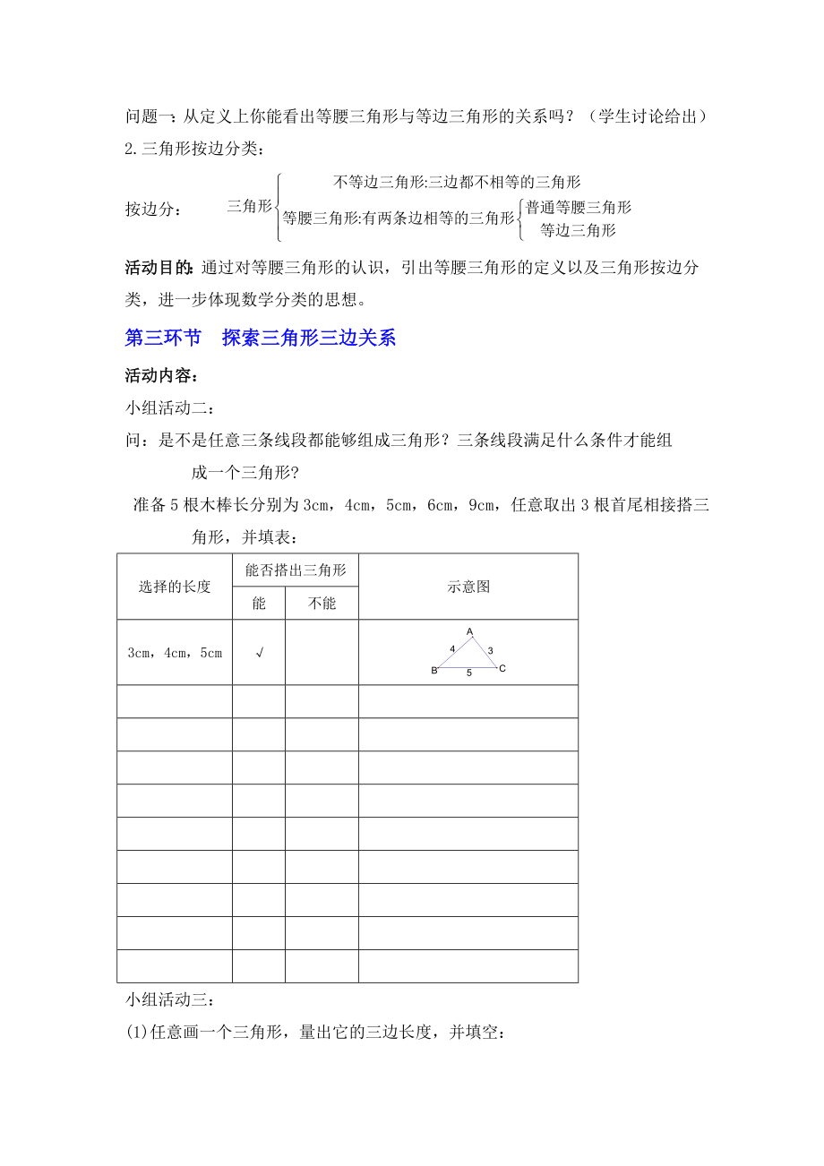 4.1认识三角形二教学设计.doc_第3页