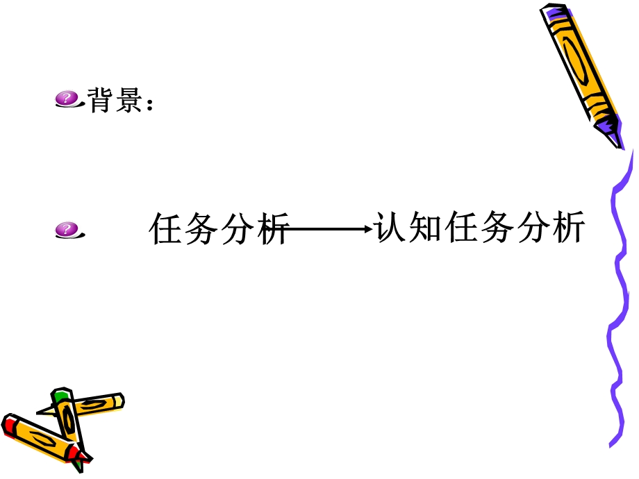 《认知任务分析》PPT课件.ppt_第3页