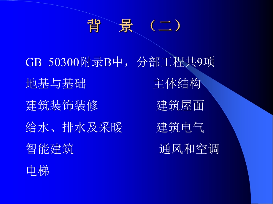 《施工标准背景》PPT课件.ppt_第2页