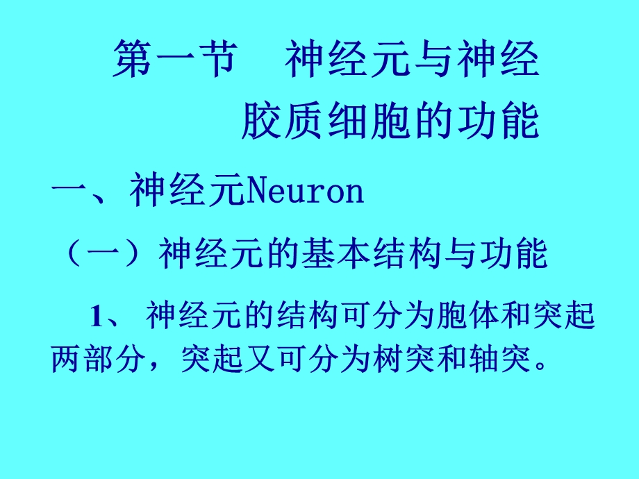 《神经系统的功能》PPT课件.ppt_第2页