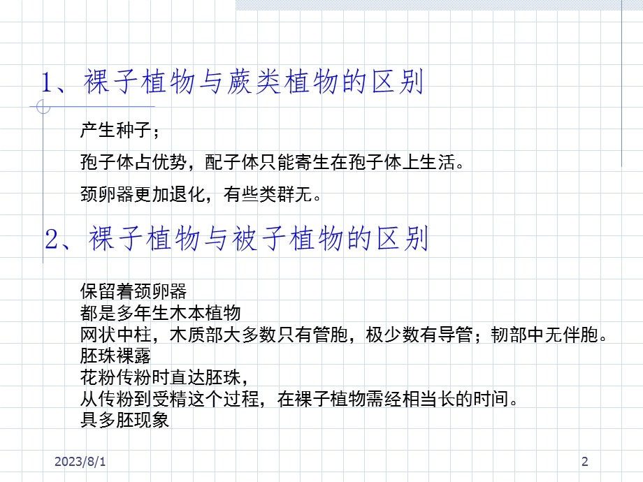 《裸子植物总结》PPT课件.ppt_第2页