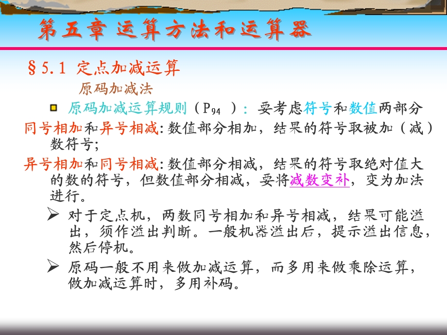 《运算方法和运算器》PPT课件.ppt_第2页