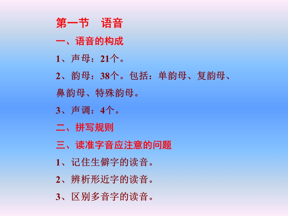 《语文专业知识》PPT课件.ppt_第3页