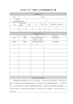 桃之谷教学设计.doc