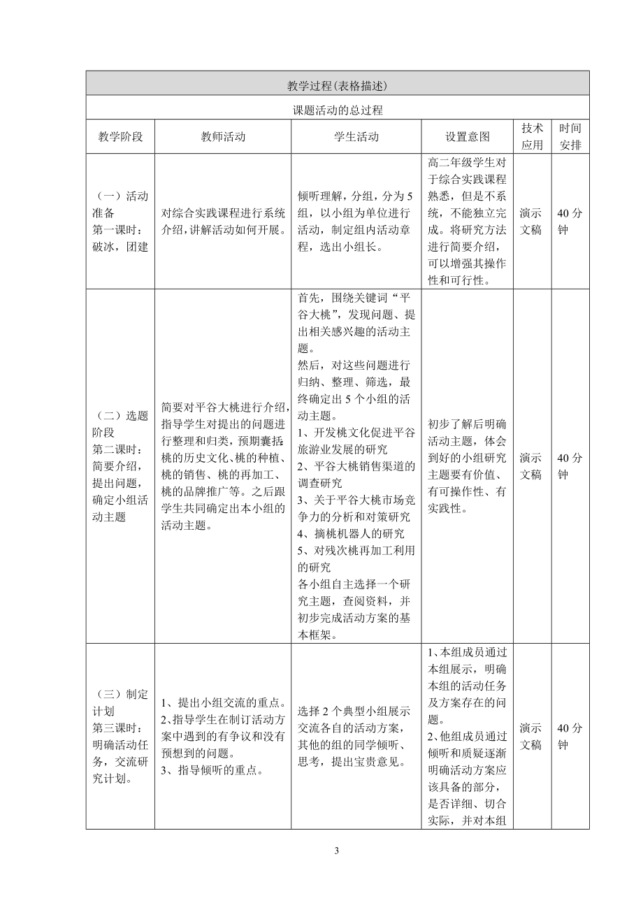 桃之谷教学设计.doc_第3页