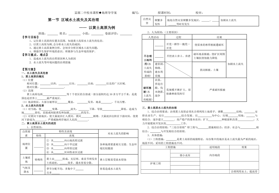 第一节区域水土流失及其治理导学案.doc_第1页