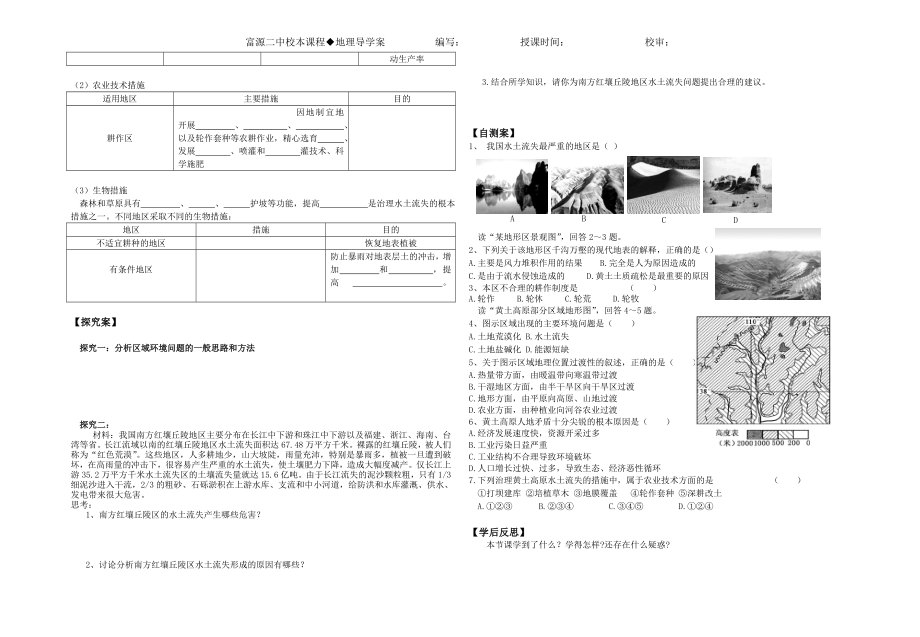 第一节区域水土流失及其治理导学案.doc_第2页