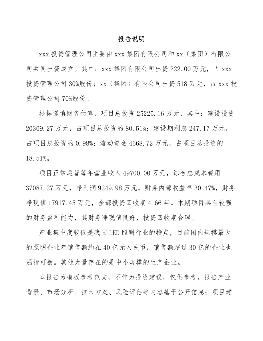 南昌关于成立LED照明应用产品公司可行性研究报告.docx_第2页