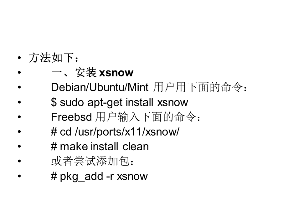 Linux如何用Xsnow命令让.ppt_第3页