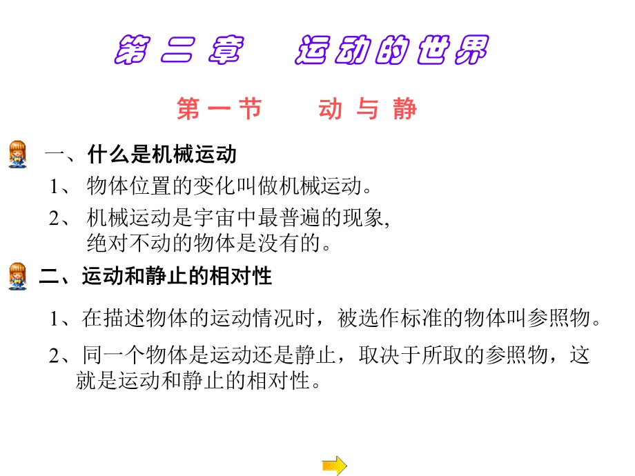 《运动的世界 》PPT课件.ppt_第2页