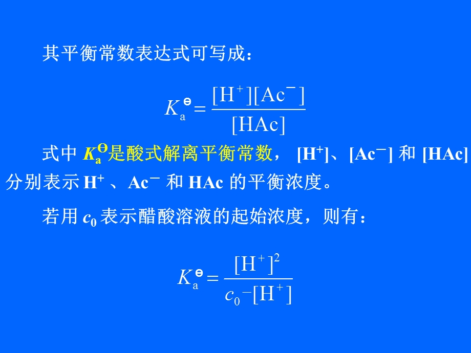 《酸碱解离平衡》PPT课件.ppt_第3页