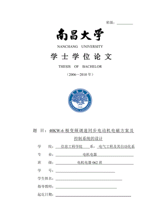 40KW6极变频调速同步电动机电磁方案及控制系统的设计毕业论文.doc